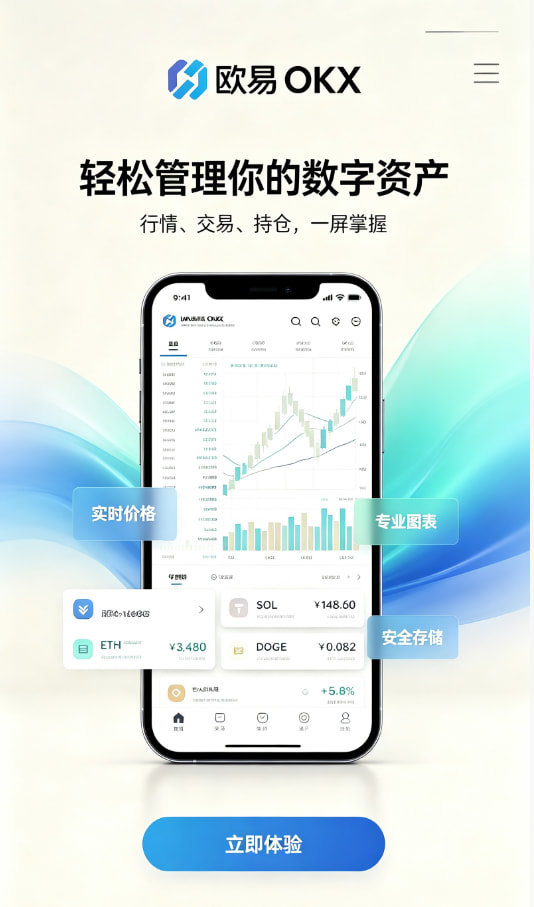 欧交易所app最新版下载与注册流程